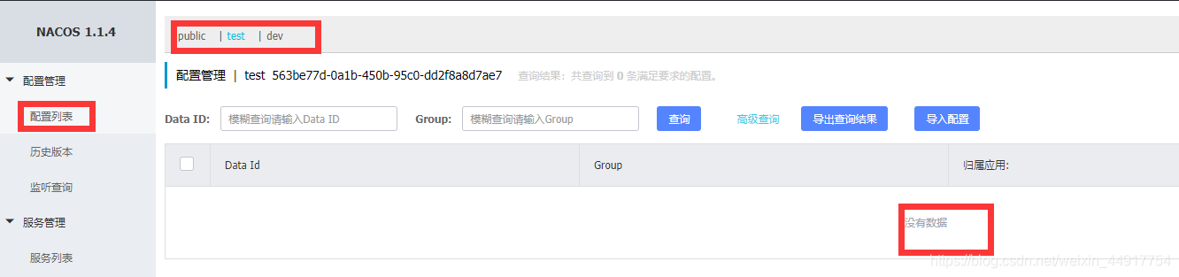 创建好之后该名称空间下为空白