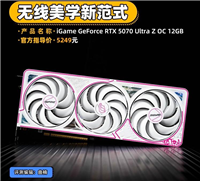 无线美学新范式! 七彩虹iGame RTX 5070 Ultra Z背插显卡评测