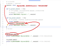 python之global用法及说明