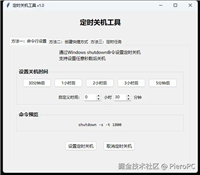 Python设置电脑定时关机的方法详解(附完整代码)