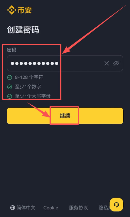 如何注册币安账户？_图5