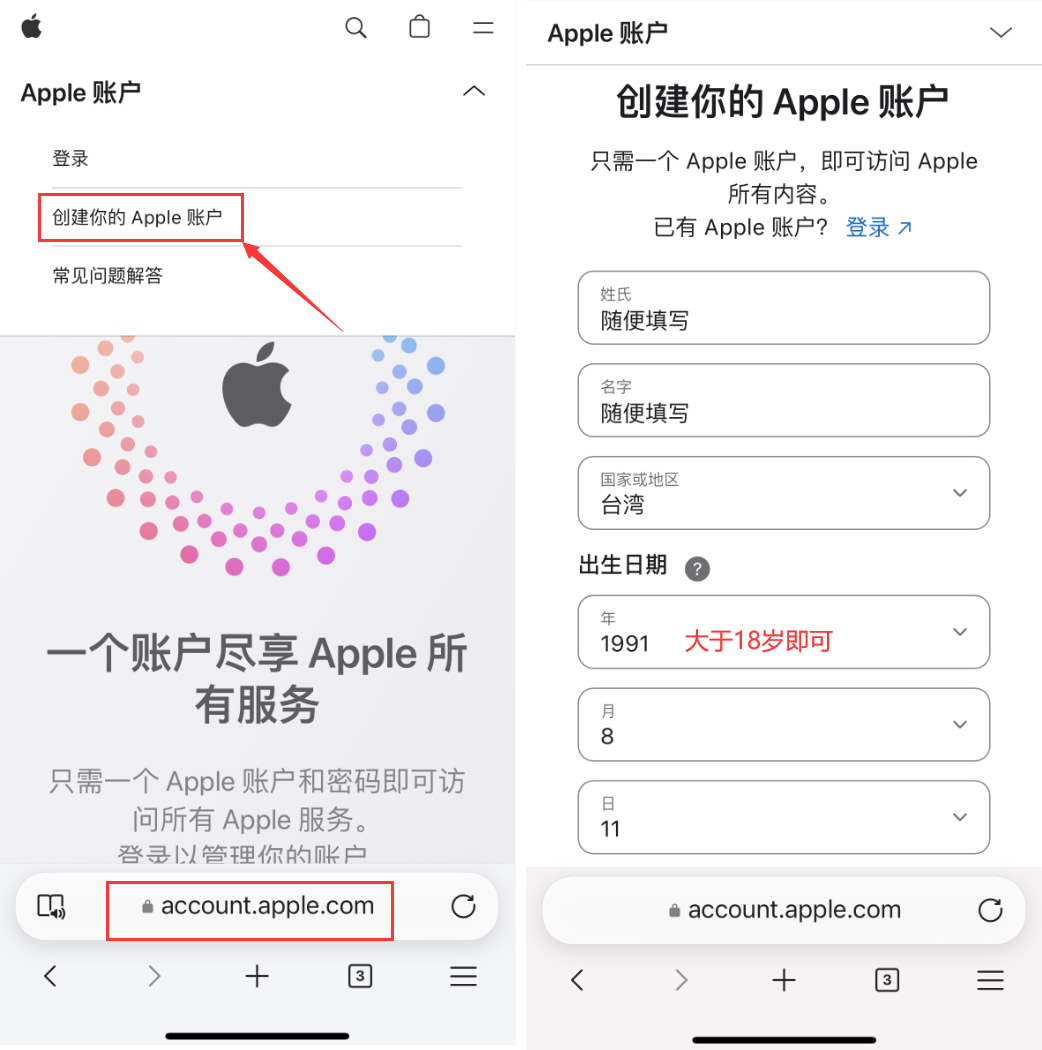 如何注册苹果手机海外apple id？ios用户注册台湾apple id操作教程