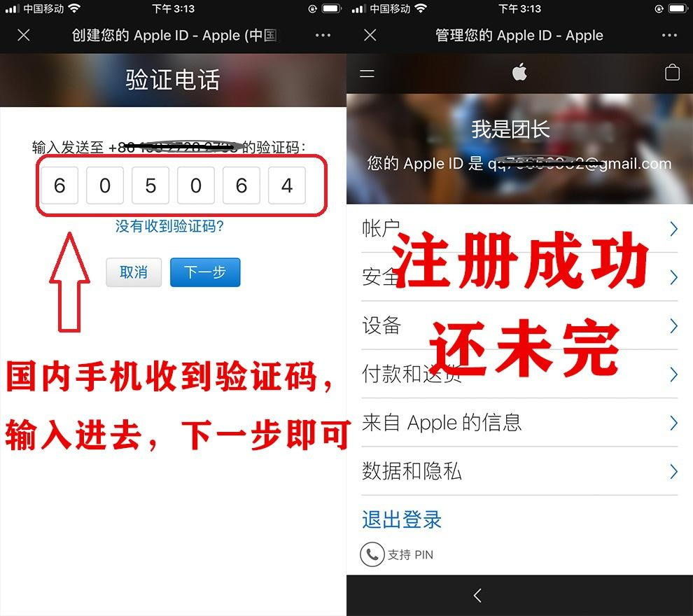 如何注册苹果手机海外apple id？ios用户注册台湾apple id操作教程