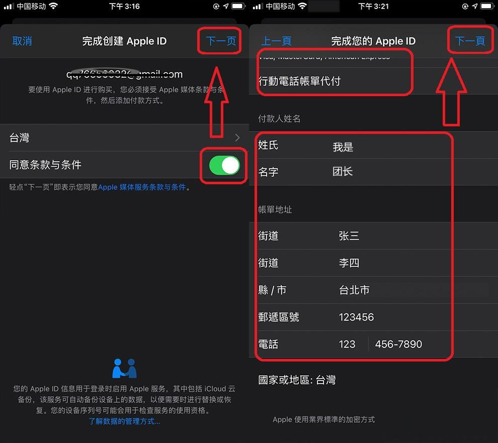 如何注册苹果手机海外apple id？ios用户注册台湾apple id操作教程