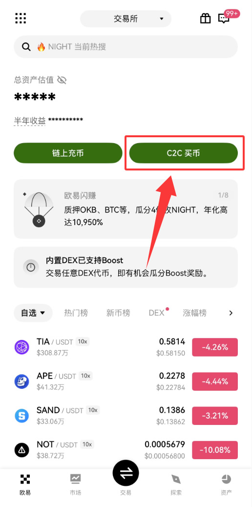 如何使用微信充值到欧易app?微信充值加密货币到欧易交易所操作教程