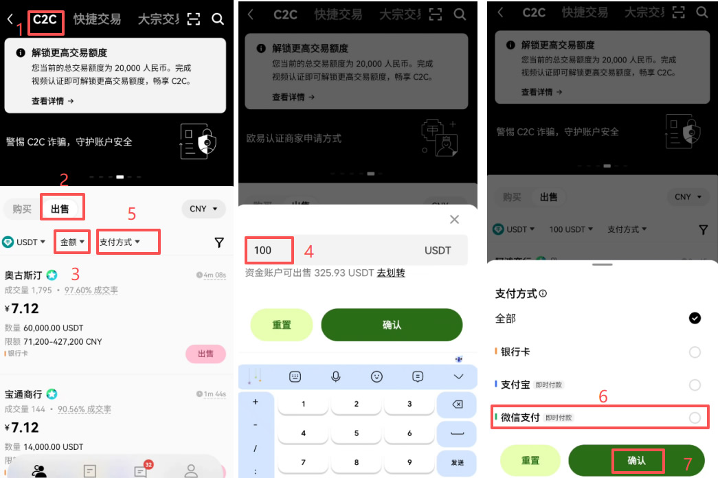 第三步:欧易安全出金方法,卖出usdt_图5
