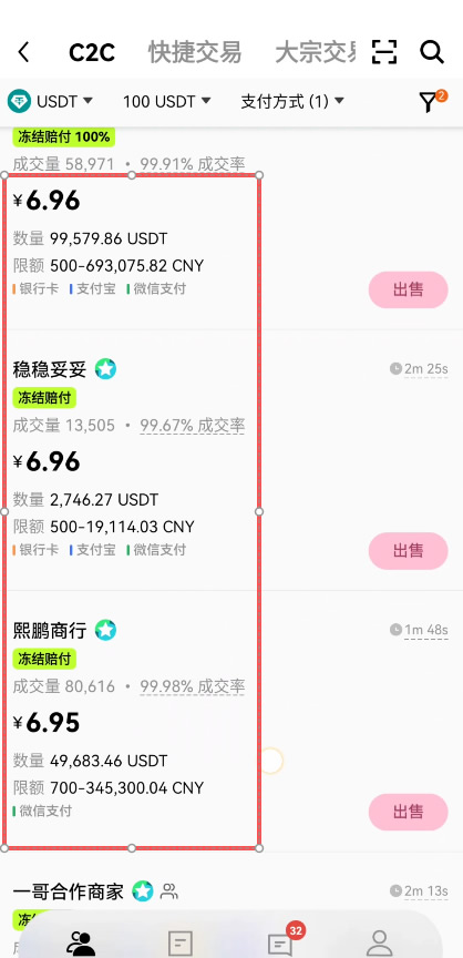 第三步:欧易安全出金方法,卖出usdt_图13