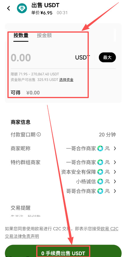 第三步:欧易安全出金方法,卖出usdt_图15