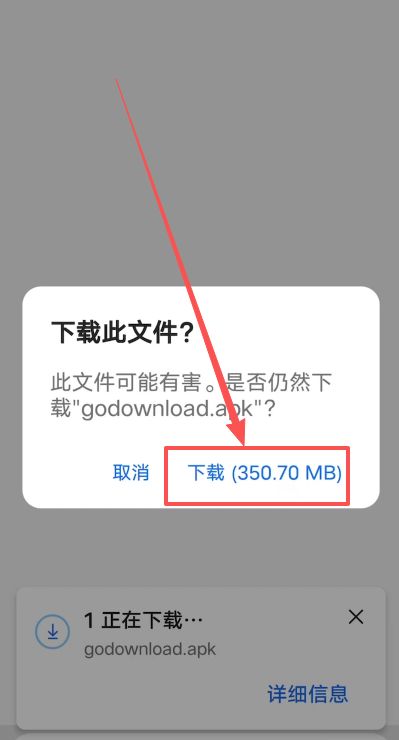 android安卓版app下载教学_图4