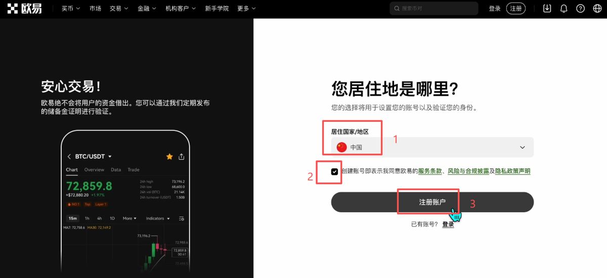 注册欧易账户（pc电脑版）