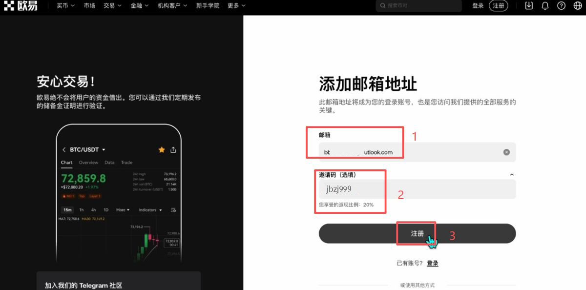 注册欧易账户（pc电脑版）_图2