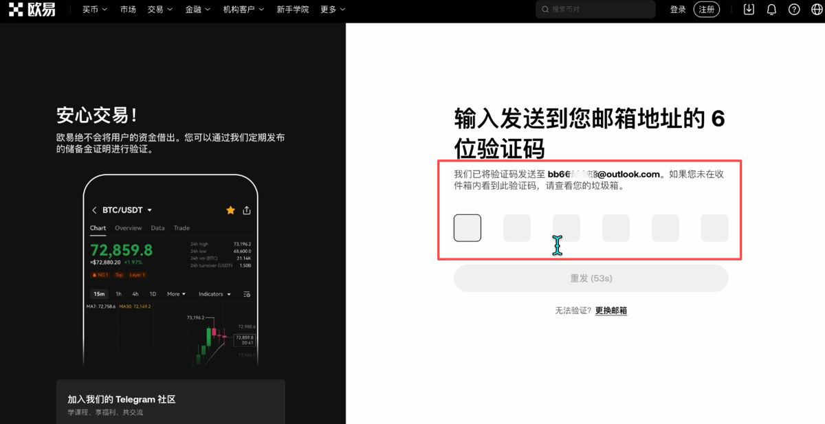 注册欧易账户（pc电脑版）_图3