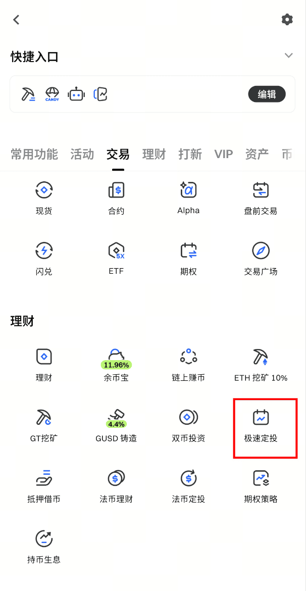 gate定投理财操作教程