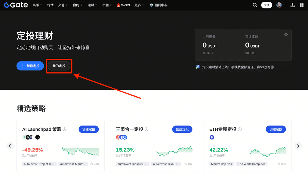 gate定投理财操作教程