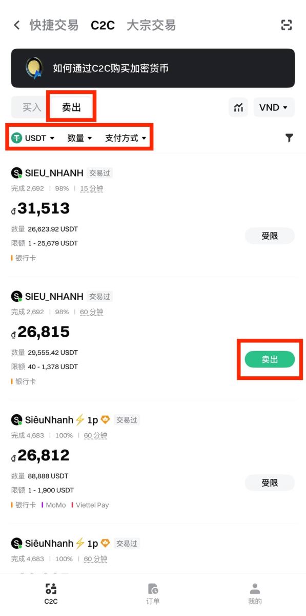 gate进行c2c出售代币