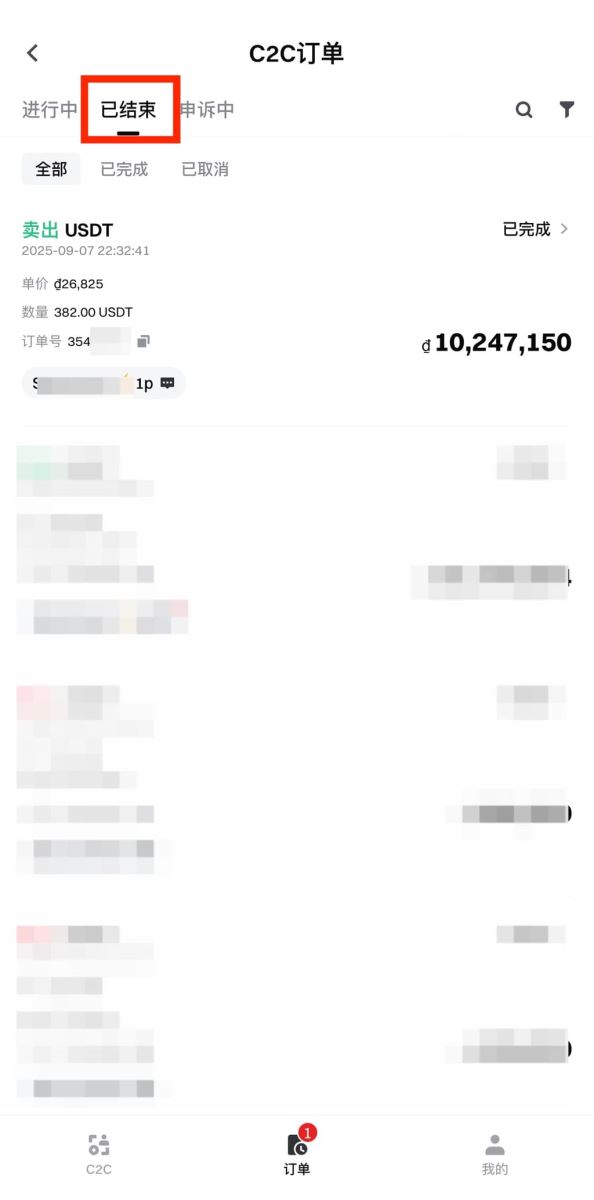 gate进行c2c出售代币