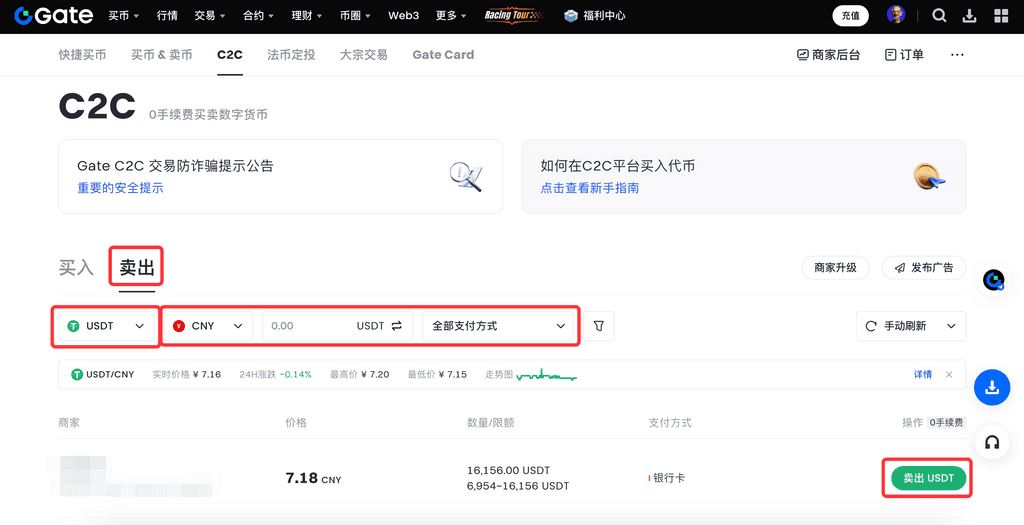 gate进行c2c出售代币