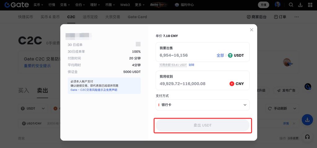 gate进行c2c出售代币