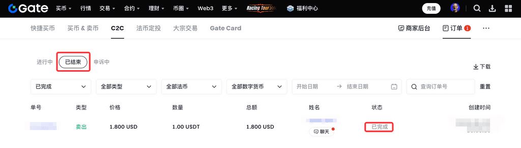 gate进行c2c出售代币