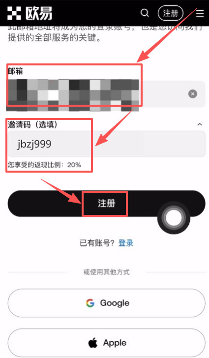 第一步：注册欧易账户_图2