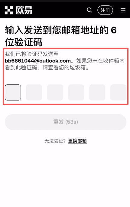 第一步：注册欧易账户_图3