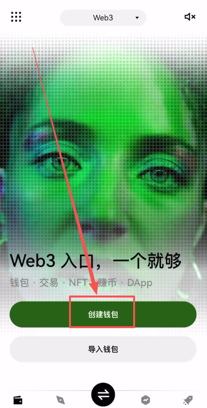 第二步：创建欧易web3钱包