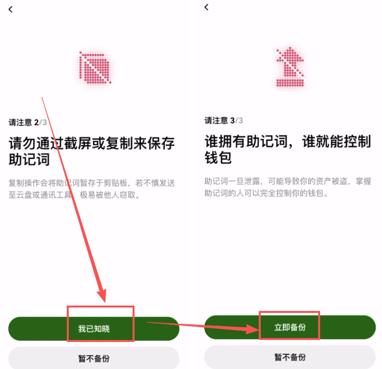 第二步：创建欧易web3钱包_图6