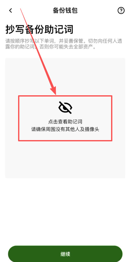 第二步：创建欧易web3钱包_图7