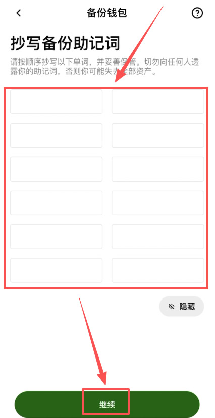第二步：创建欧易web3钱包_图8