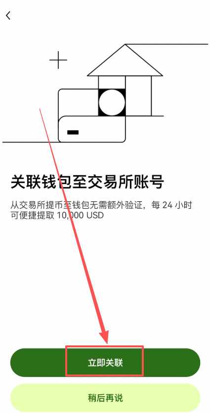 第三步：web3钱包关联欧易交易所账户_图5