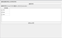 基于Python+PyQt5+Pandas编写的带图形界面的Excel合并工具