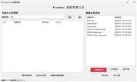 使用Python和wxPython开发的Windows进程管理工具