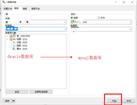 如何将oracle数据库转为mysql数据库