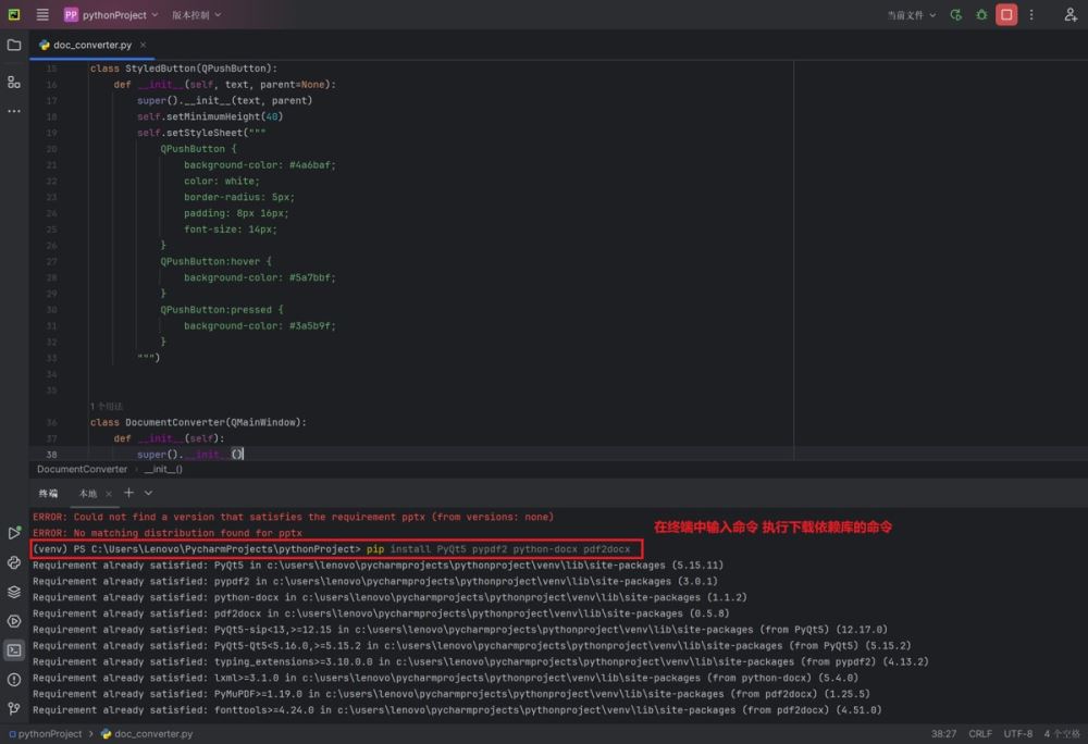 使用Python做一个文档转化器的代码实现