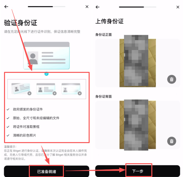 第二步：kyc身份认证实操_图3