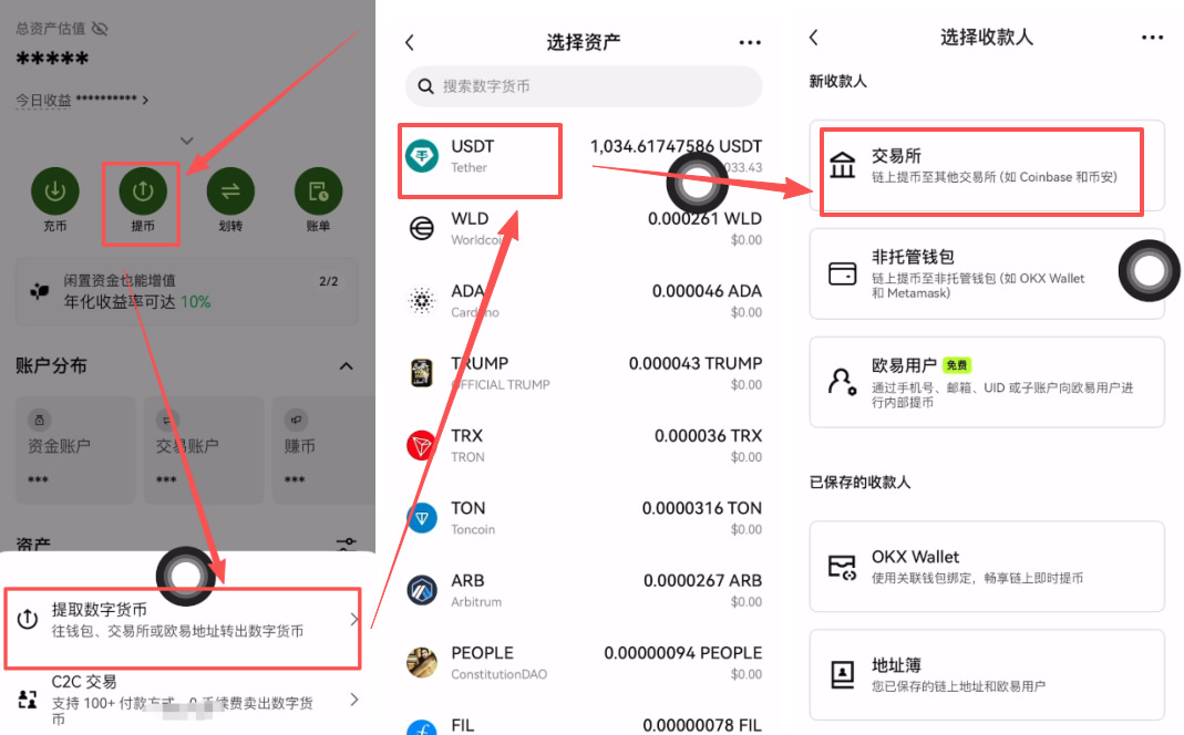 实操演示——从欧易(okx)提现到币安(binance)_图3