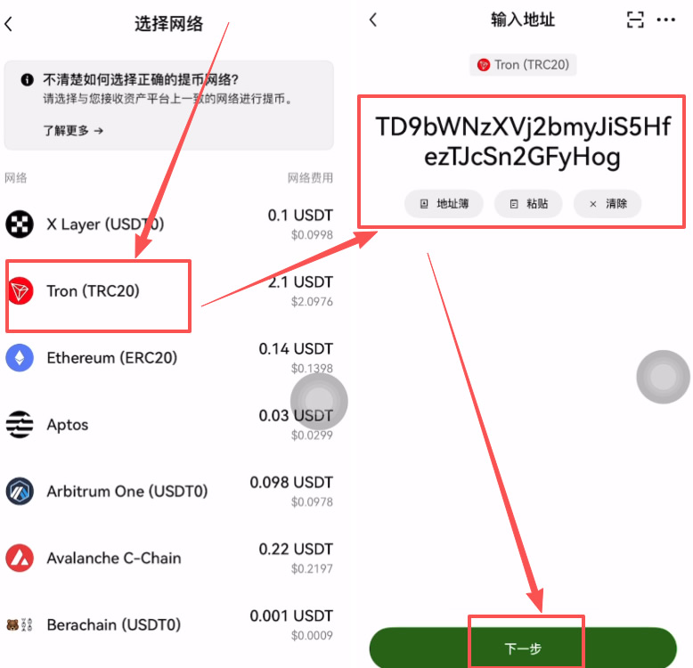 实操演示——从欧易(okx)提现到币安(binance)_图4