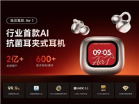 首创抗菌耳夹+好音与AI! 当贝耳机Air 1体验测评