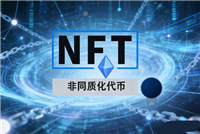 NFT是什么？与比特币有何不同？2026年价值解析