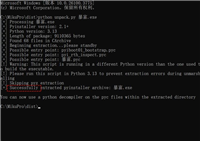 将PyInstaller打包的exe文件转换为pyc文件的方法