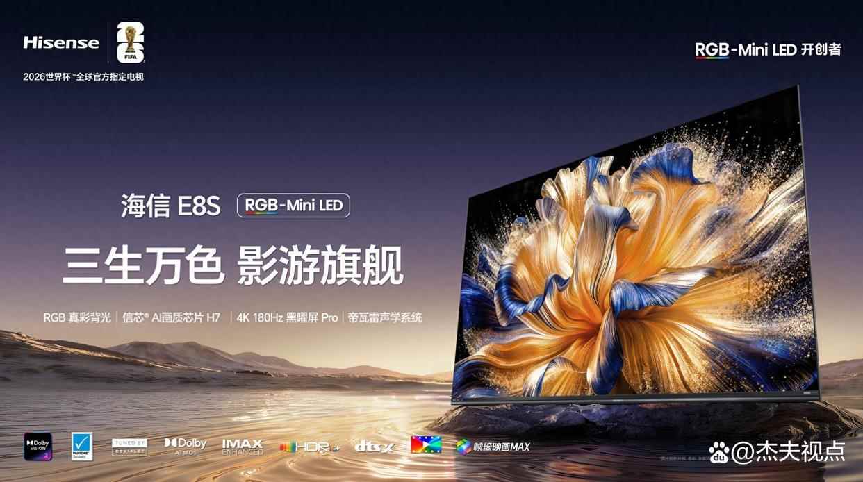 目前最值得买的高端RGB-Mini LED电视! 海信E8S深度体验测评