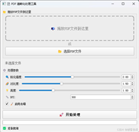 基于Python编写一个PDF清晰度增强工具全解析(附完整源码)