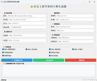 Python+PyQt5开发智能密码字典生成器(附完整源码)