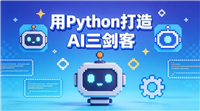 基于Python打造三个AI小工具(自动总结+写代码+查资料)的完整指南