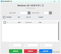 使用Python编写Windows端口映射管理工具