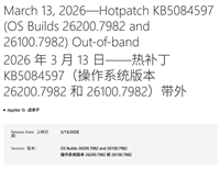 Win11紧急更新KB5084897发布:修复蓝牙功能故障