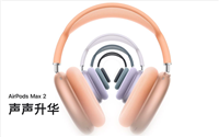时隔5年的升级! 苹果AirPods Max 2发布 售价3999元