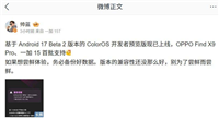 OPPO Find X9 Pro/一加 15首批支持 !基于Android 17 Beta 2的ColorOS开发者预览版上线