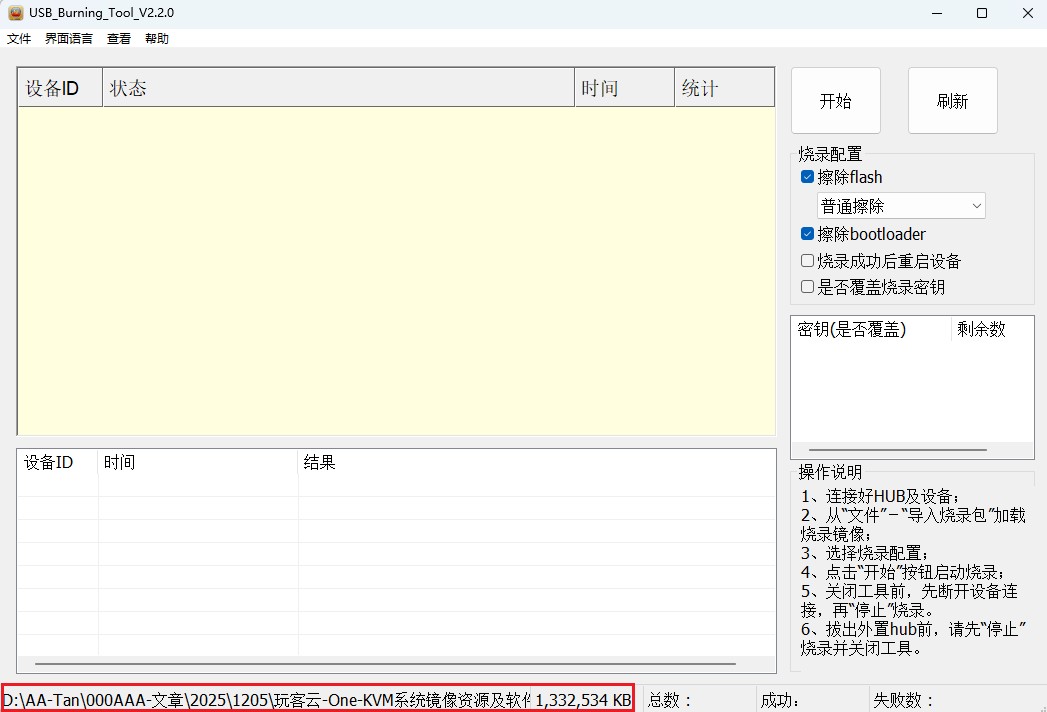 3.2 开始刷入_图2