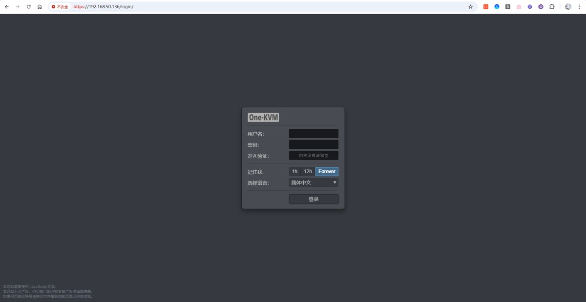 3.3 登录one-kvm后台_图3